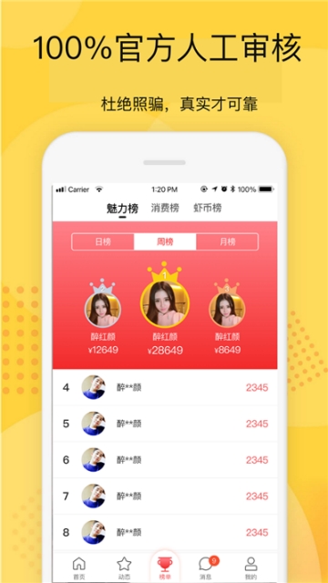 虾约  v1.0.0图3