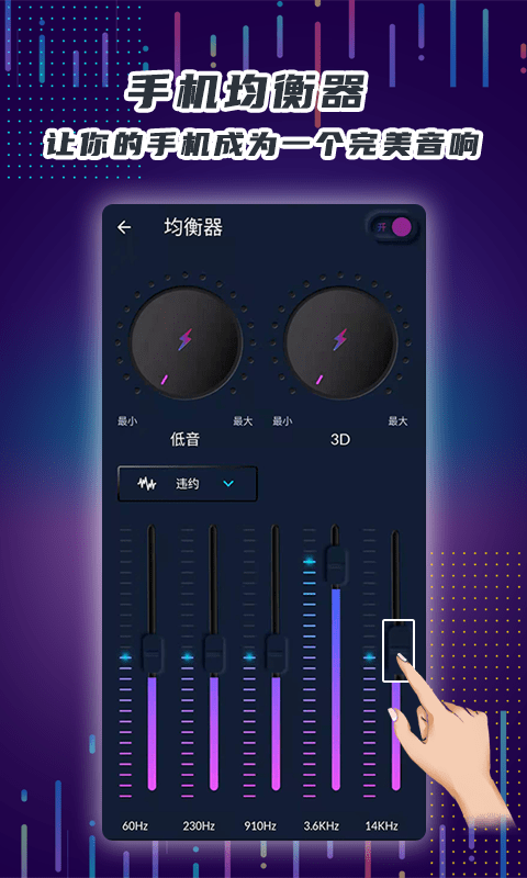 魔力手机音量放大器安卓版