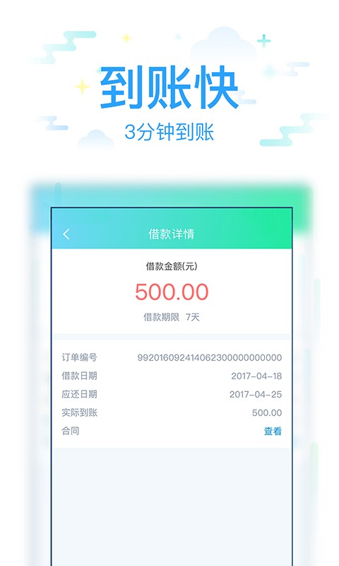 很好借贷款  v3.5.3图2