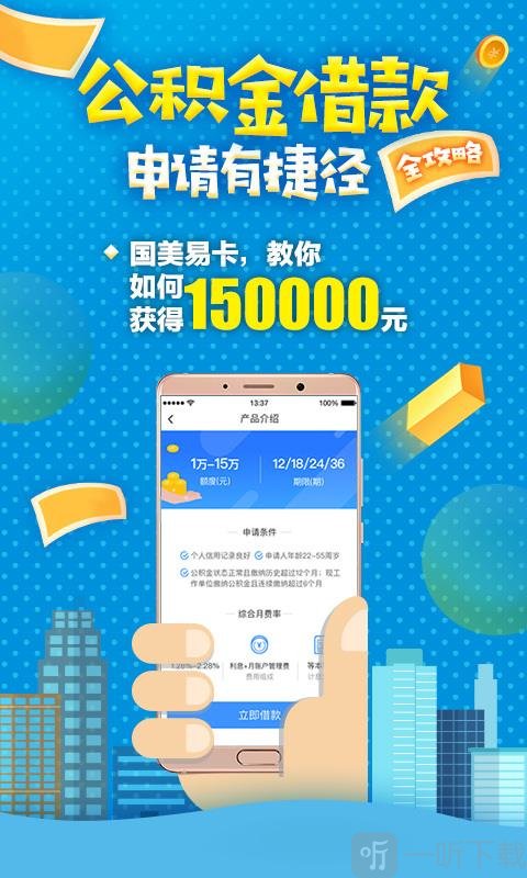 国美易卡贷款手机版