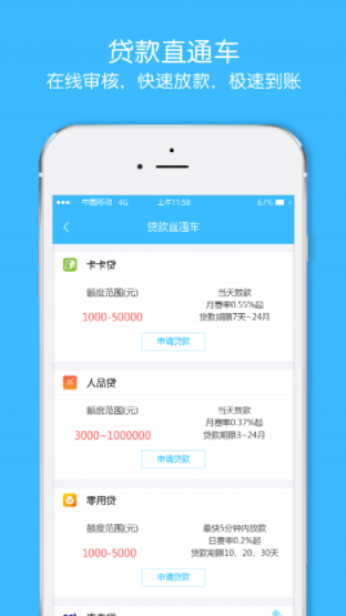 花海贷款app