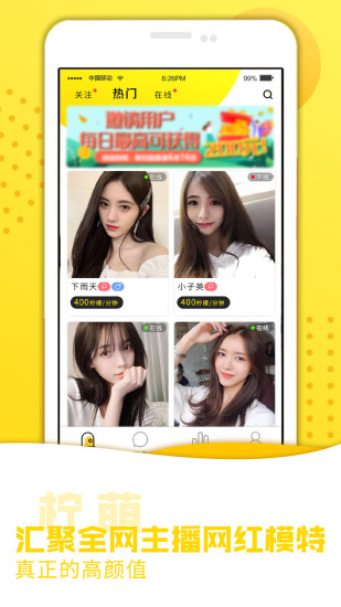 柠萌交友免费版官网下载苹果  v1.01图3