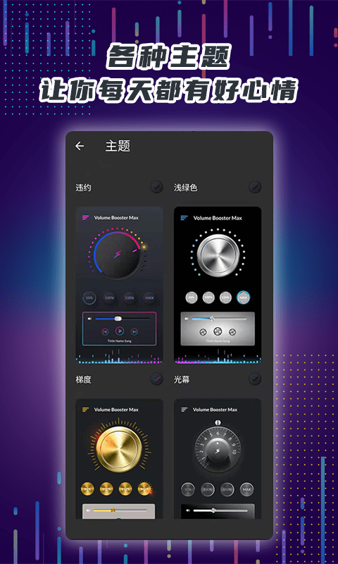 魔力手机音量放大器安卓版  v4.7.07图1