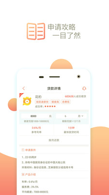 花豹贷款  v1.0图2