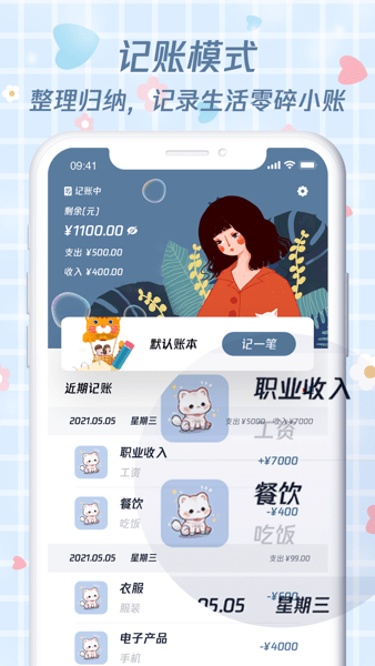 喵喵存钱  v1.1.1图2