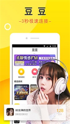 豆豆语音免费版app  v2.0图3