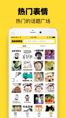 超级表情包app下载免费安装最新版本苹果手机