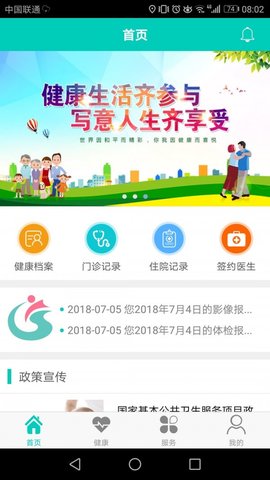 健康寿光  v1.22图3