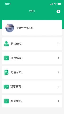 易行通  v1.1.0图3