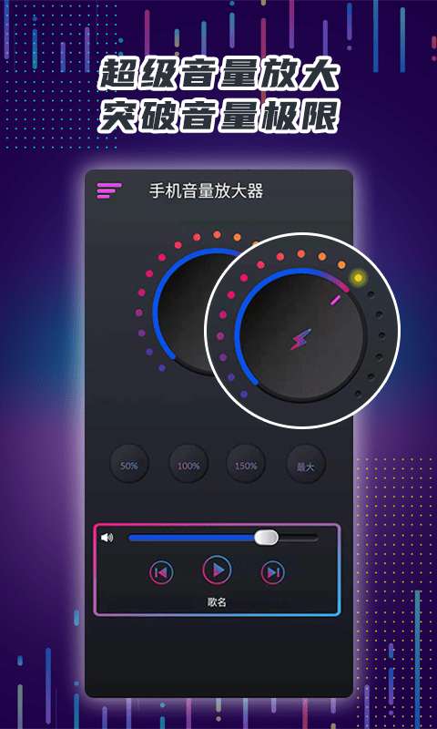 魔力手机音量放大器  v4.7.07图2