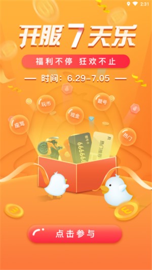 来玩鸭安卓版