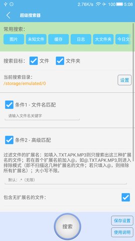SD卡高级清理免费版