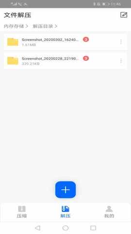 文件解压器手机版下载免费