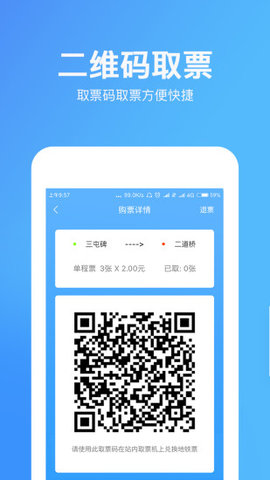 乌鲁木齐地铁  v1.3.3图2