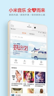 小米音乐2.10.500  v2.9.200图4