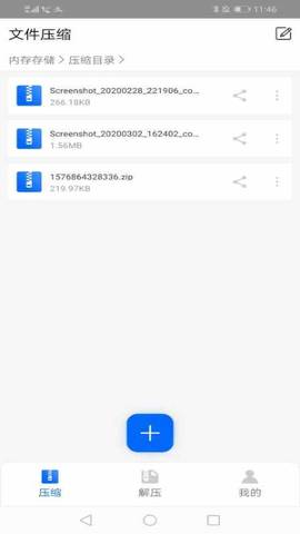 文件解压器手机版下载免费  v1.1.0图3
