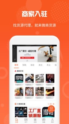 微商货源app下载安装官网