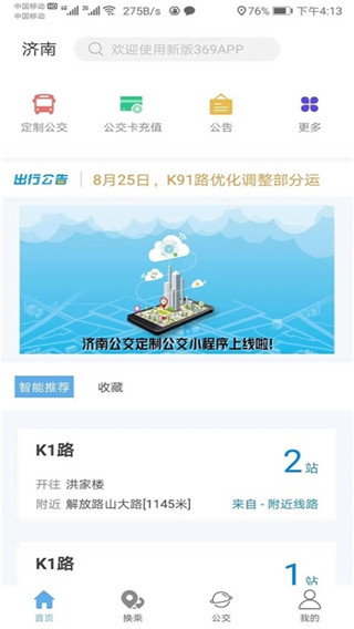 369出行app官网下载最新版  v3.4.8图2