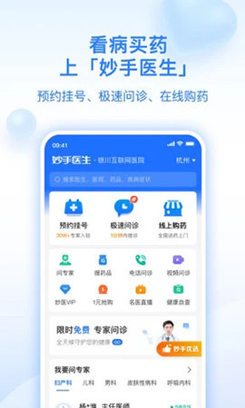 妙手医生  v6.3.7图2