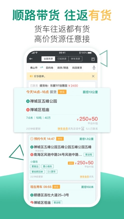 小马货运免费版app