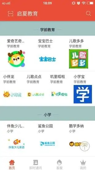 启夏教育最新版app
