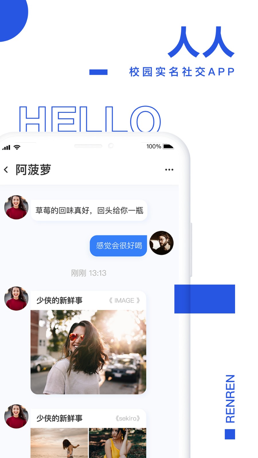 人人社交赚钱软件