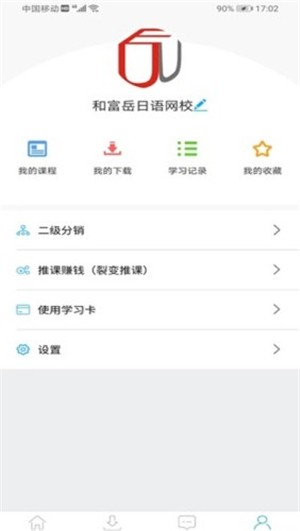 和富岳网校  v6.4图1