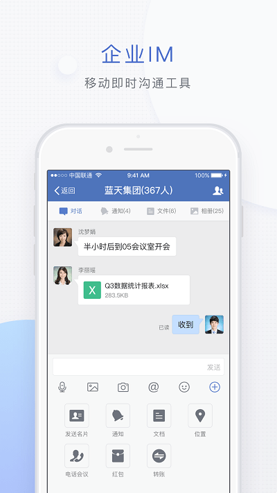 蓝信+  v7.23.17图2