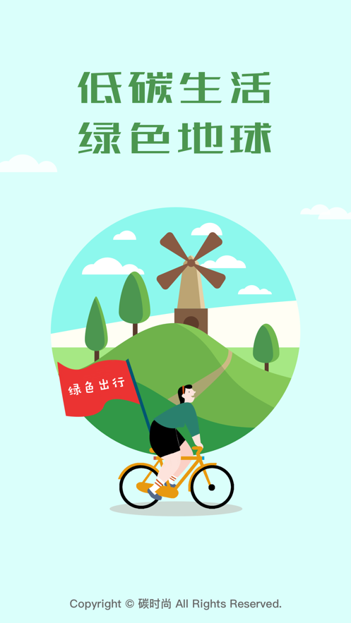 碳时尚app官方下载  v1.0.0图1