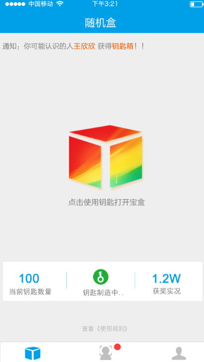 随机宝盒最新版下载安装苹果  v1.0.0图1