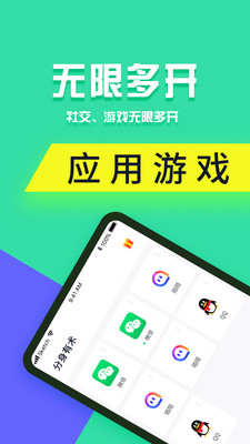 分身有术pro3.42破解版  v3.32.0图3