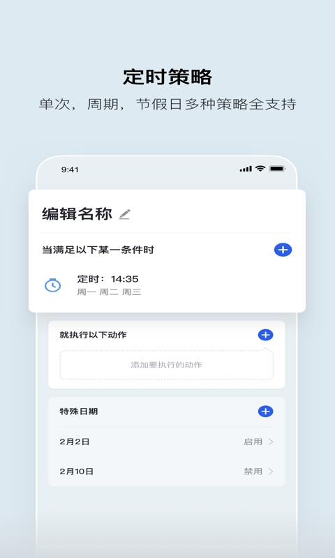 集智光控安卓版下载安装  v1.7.2图3