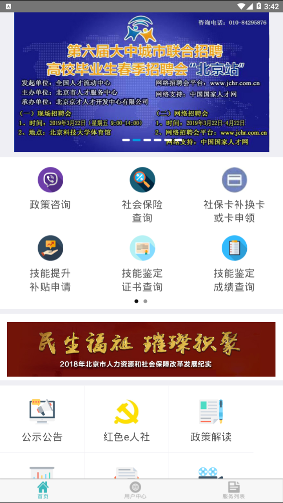 北京12333官网下载最新版本