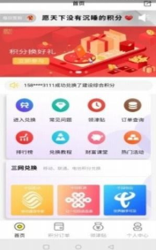 积分合伙人免费版  v1.0.14图3