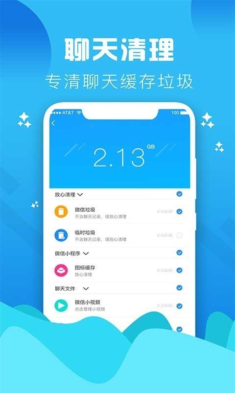 官方手机垃圾清理大师