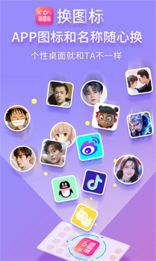 免费换图标  v1.5图1