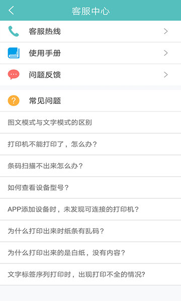 得力标签打印  v2.9.1.0图2