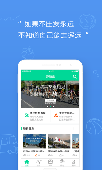 爱骑旅app  v1.0.5图1