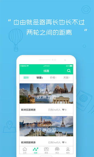 爱骑旅  v1.0.5图4