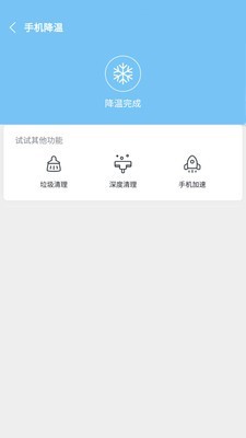 一键降温大师手机版