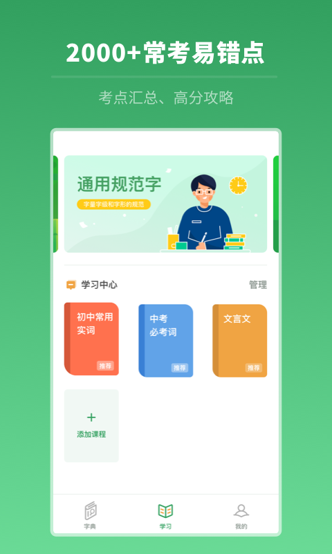 中高考学习字典  v1.0.0图4