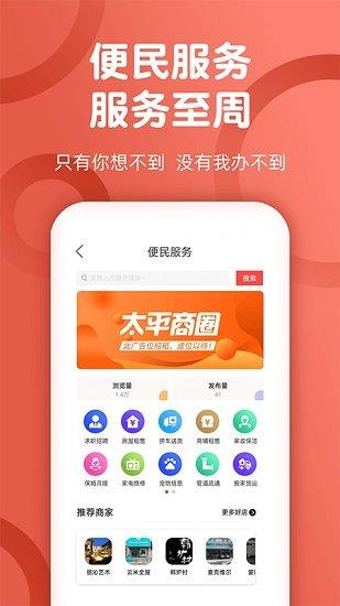 微太平便民信息平台  v1.0.3图3