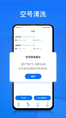 电销帮软件  v1.4.2图3