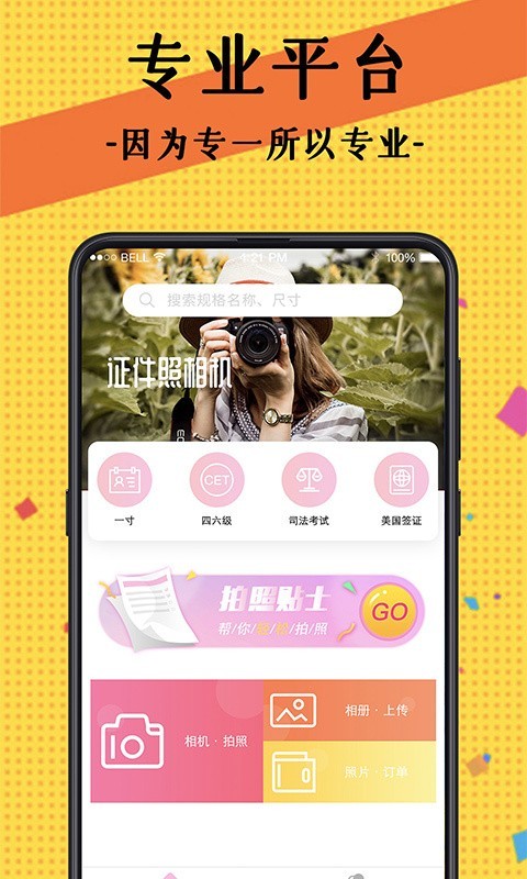 自拍最美证件照app  v1.1.0图2