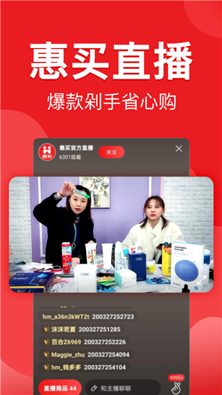 惠买网官网  v4.7.0图3