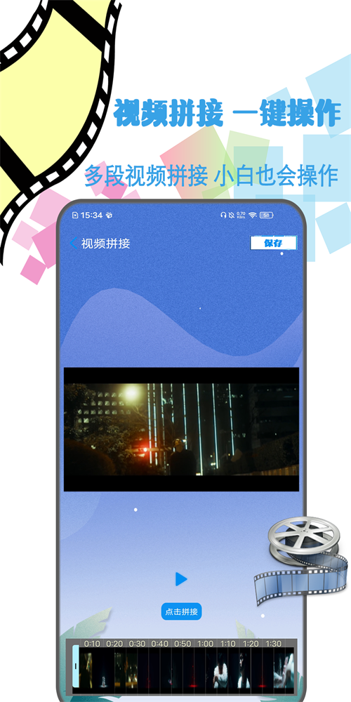 剪辑视频制作安卓版下载安装软件  v1.2图1