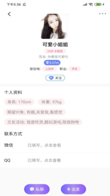 轻约社交聊天安卓版下载安装