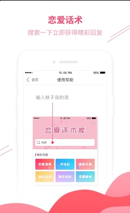 木林情话激活码免费版  v1.0图3