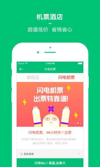 穷游app制作行程单  v8.2图2