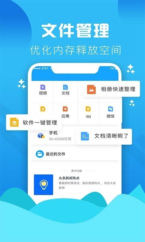 官方手机垃圾清理大师  v1.0图4